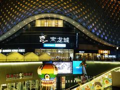 -宝龙城(杭州滨江店)