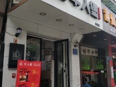 门面-牛纽塔·牛人堡(群众路店)