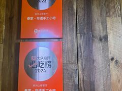 -春家·非遗手工小吃(徐汇万科广场店)