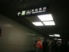 -天坛东门(地铁站)