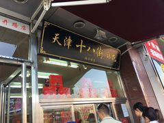 门面-小宝栗子(嘉华国际商业中心店)