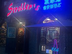 -流浪者复古西餐鸡尾酒吧(沈阳店)