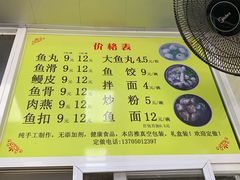 菜单-福信鱼丸(庆城店)