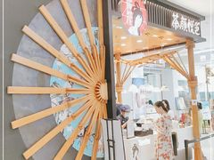 门面-茶颜悦色(雨花亭凯德二楼店)