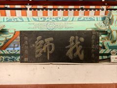 -南阳卧龙岗武侯祠