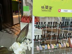 -外婆家(西红门荟聚购物中心店)