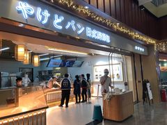 -木子木水日式烫面包(世界城光谷店)