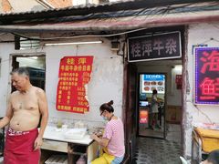 门面-桂萍特色牛筋牛杂(长堤街总店)
