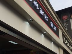 -其乐锅魁(春熙路店)
