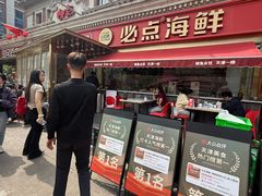-必点海鲜·海肠捞饭·鲅鱼水饺(滨江道店)