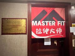 -MASTER FIT 拉伸大师·筋膜刀·西式按摩(上梅林卓悦汇店)