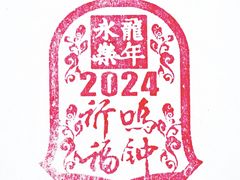 -大钟寺古钟博物馆