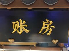 -姑苏家宴·苏帮菜·松鼠桂鱼(苏州总店)