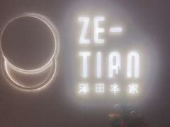 -泽田本家·铜锣烧(TX淮海店)