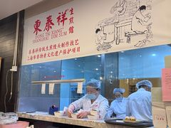 -东泰祥生煎馆(重庆北路店)