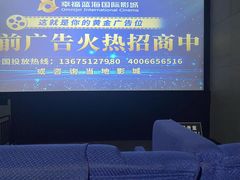 -幸福蓝海国际影城(苏州凤凰店)