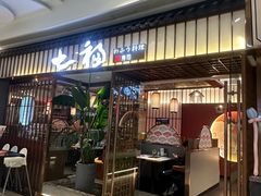 -七福寿司精致料理(王府井店)