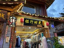 -小红帽摄影(丽江店)