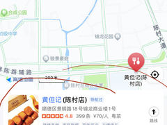 -黄但记老店·陈村粉食府
