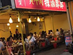 门面-拈签一笑黄牛肉辣卤串串