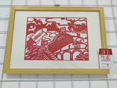 -林曦明现代剪纸艺术馆