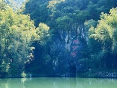 -伏牛地下河景区