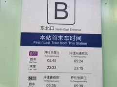 -蒲黄榆(地铁站)