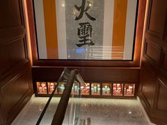 -火璽·園