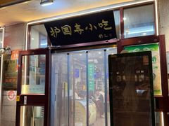 -护国寺小吃(地安门店)