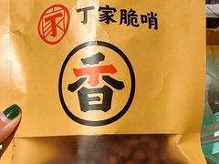 -丁家脆哨(民生路店)