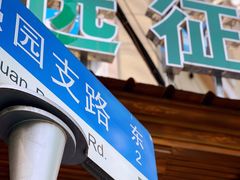 -新疆伊宁远征餐厅