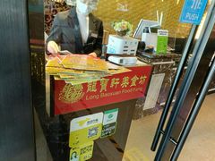 龙宝轩&nbsp;点菜牌-龙宝轩(坦洲店)