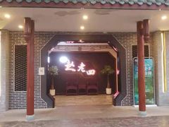 门面-九尺赵老四鲜鹅肠火锅