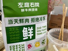 -左庭右院鲜牛肉火锅(长泰广场店)