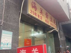 -海关荤豆花(洋河一路店)