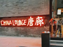 -唐廊烤鸭店(工体店)