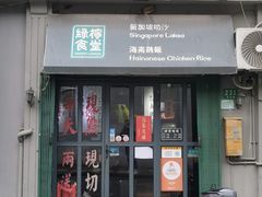 -绿柠食堂(北外滩店)