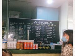 -八十八粉儿(尚都店)