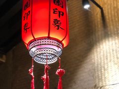 -田园印象·成都土菜院子(华阳店)