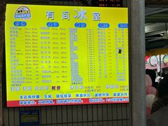 -有间冰室(侨港风情街店)