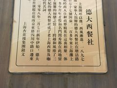-德大西餐社(云南南路店)