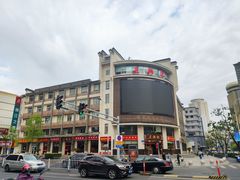 -王興記(中山路店)