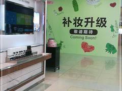 -百联南桥购物中心