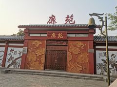 -刘禹锡公园