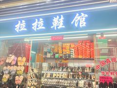 -义乌小商品批发市场(中国小商品城·篁园服装市场店)