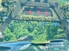 -古龙峡漂流