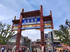 -老牌坊鲁菜名店(宽厚里店)