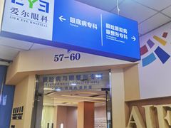 -武汉大学附属爱尔眼科医院(湖北总院)