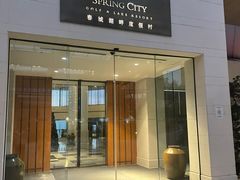 -昆明春城湖畔度假村