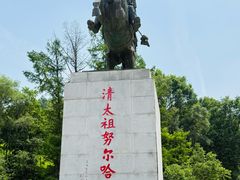 -萨尔浒风景区